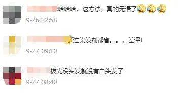 网友|女子花4万做“白发转黑”，结果治疗就是拔了白发