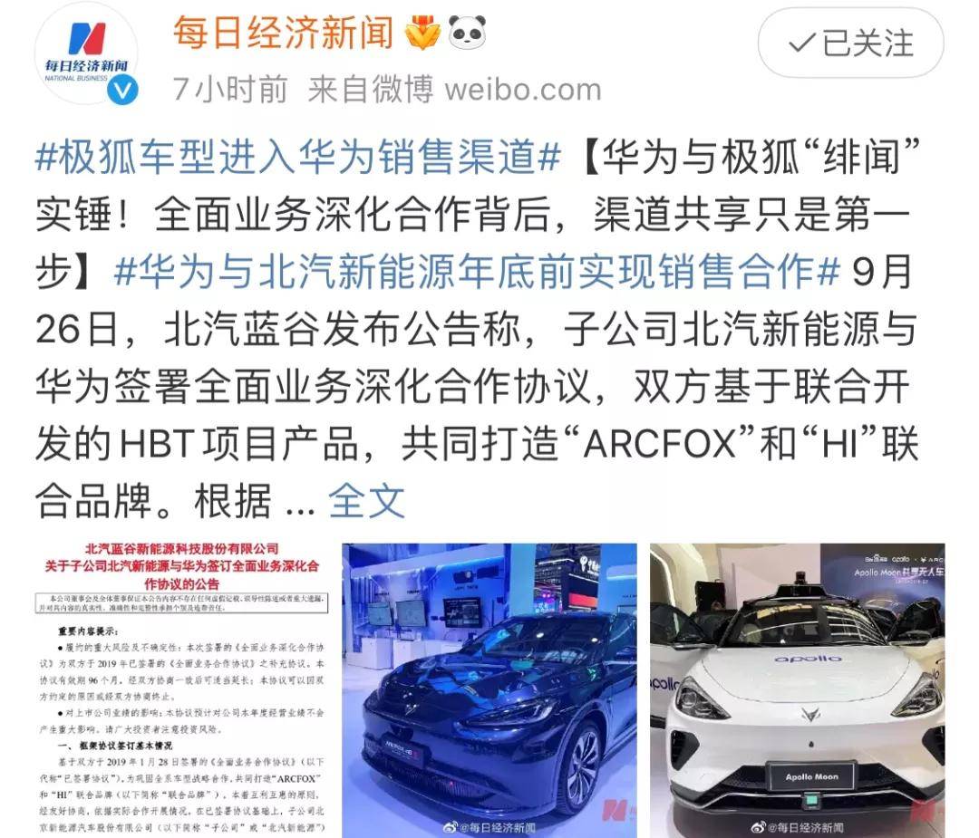 聯合品牌,計劃於2021年底前實現智能豪華轎車