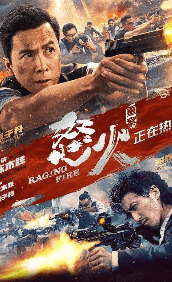 电影|《怒火》超过《拆弹2》成港片冠军，甄子丹赚翻了，谢霆锋是功臣