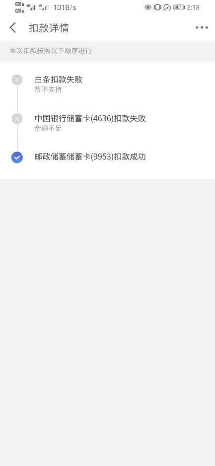 京东金融用户银行卡多次被盗刷 安全问题为何频出？(图3)