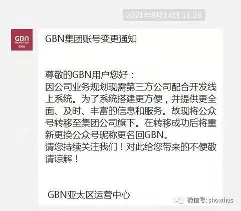 加拿大GBN集团推“瘦满分”多级代理项目继续套路(图13)