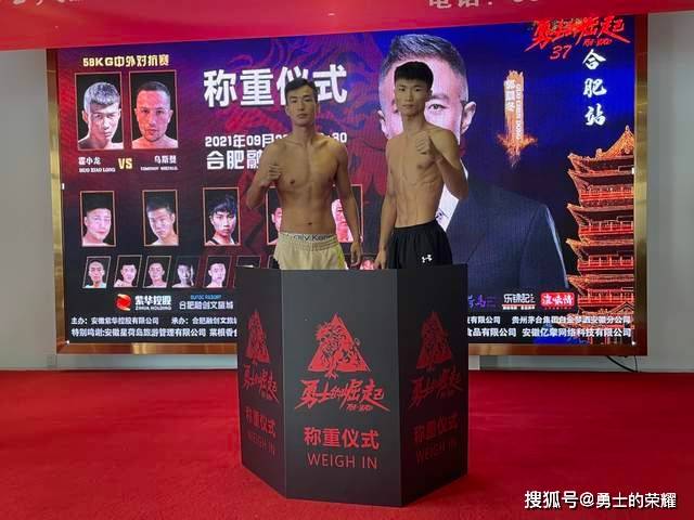 崛起|《勇士的荣耀-崛起37》倒计时1天，称重完美结束，现场火药味十足
