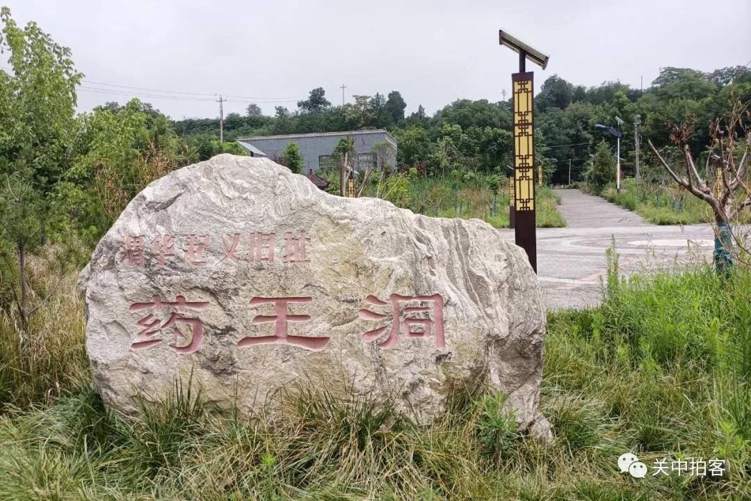 武装|华州区江村：寻访清代药王庙（渭华起义旧址）