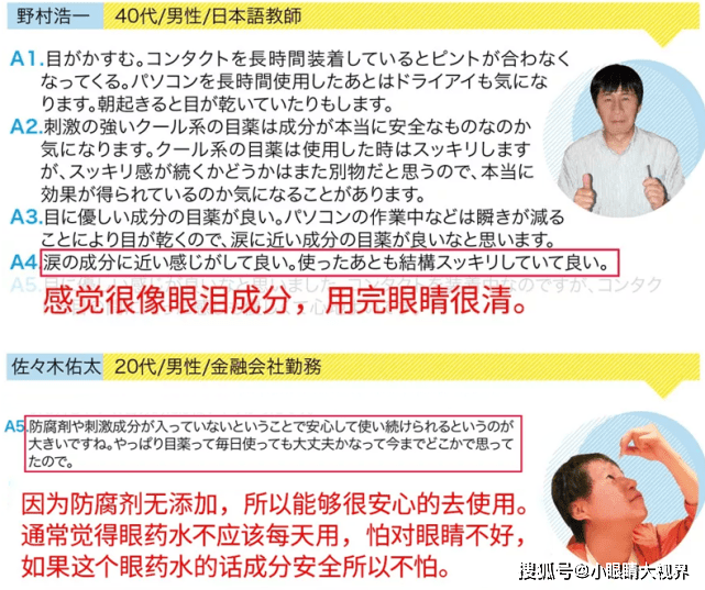 人体国产仿生人工泪液风靡，日本网红眼药水也要让路