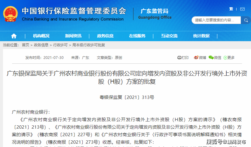 广州农商行逾期贷款飙升54%：曾陷25亿信托违约(图6)