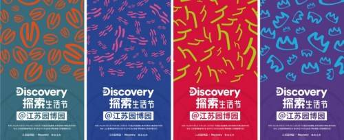 主题|Discovery大陆首届探索生活节“空降”江苏园博园，十一黄金周狂欢开幕