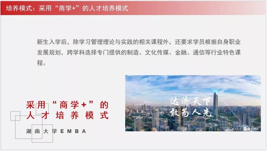 公开课|重磅回顾 | 湖南大学EMBA公开课暨招生宣讲会