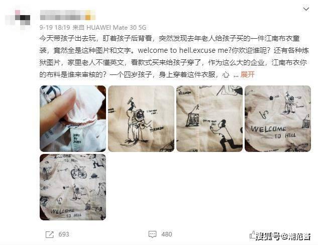 品牌 江南布衣引众怒，“阴间”设计为何重现江湖？