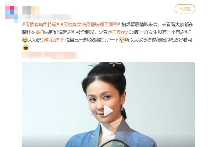 角色《玉楼春》服化道为贴近角色，女演员眉毛全剃光，卸妆化身无眉怪