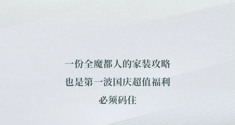 muji当代魔都人的“快乐装修”？我来带你研究！