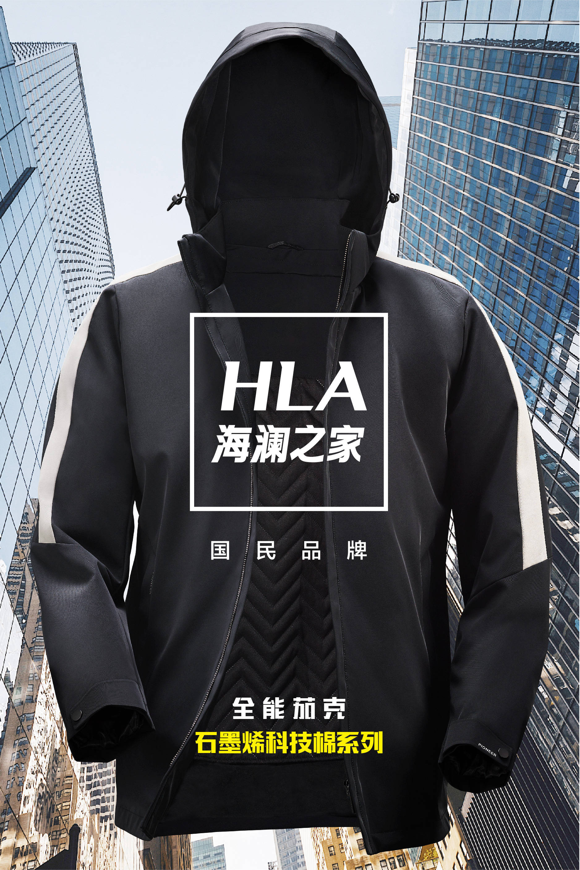 品牌 海澜之家全能夹克上线，科技赋能产品，研发创造未来