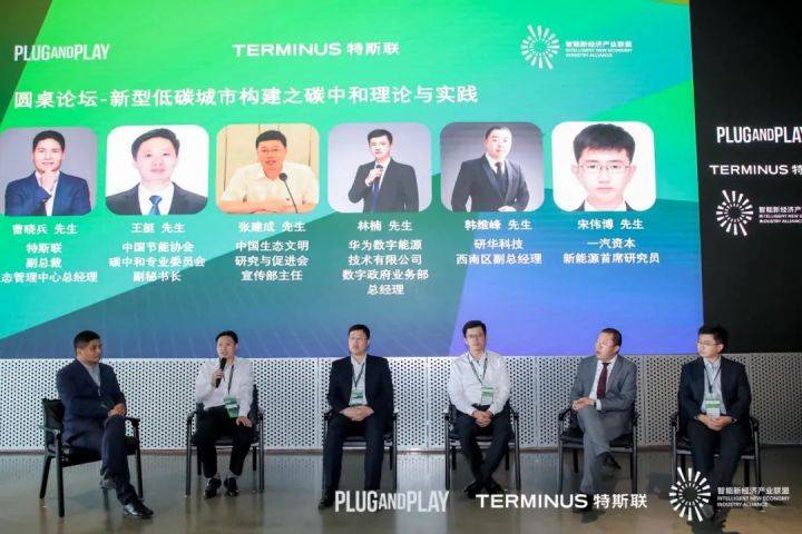 Play|低碳前行，渝见未来！Plug and Play携手特斯联举办未来城市碳中和创新日