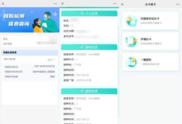 异地|居民电子健康卡“放大招”：十一出行可异地查询核酸检测与疫苗接种