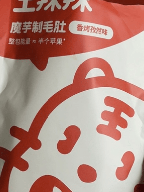 地方|一吃就爱上的零食 王辣辣魔芋制毛肚