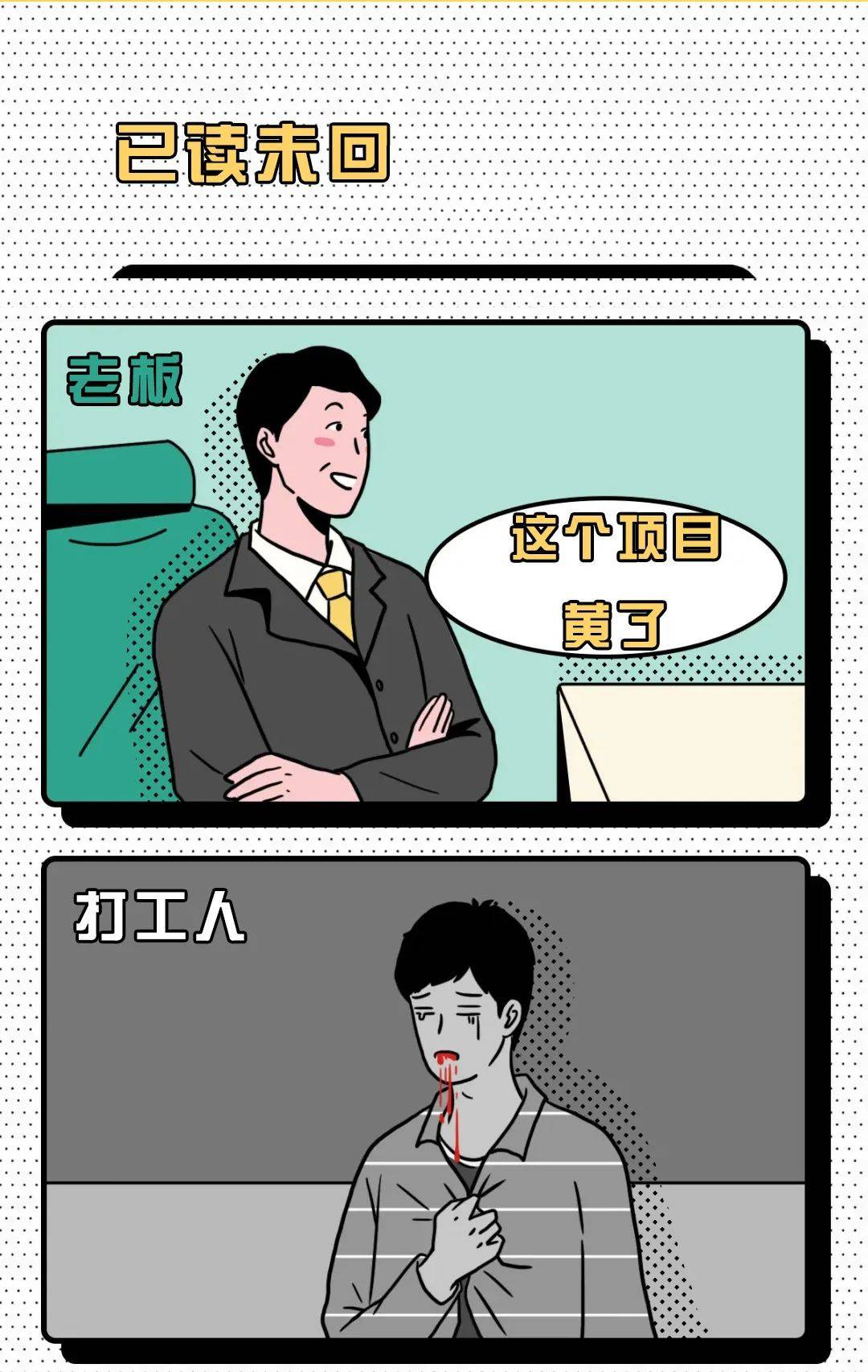 甲方乙方漫画图片