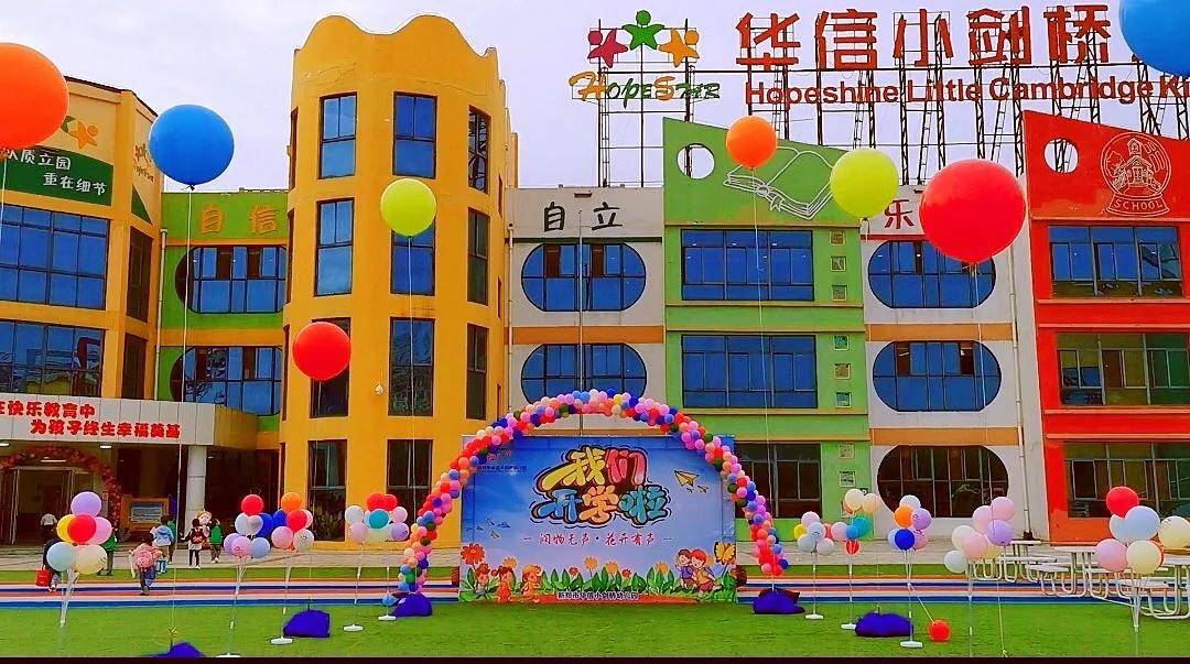 办学|【品质化办学】润物无声 花开有声——华信小剑桥幼儿园开学啦!