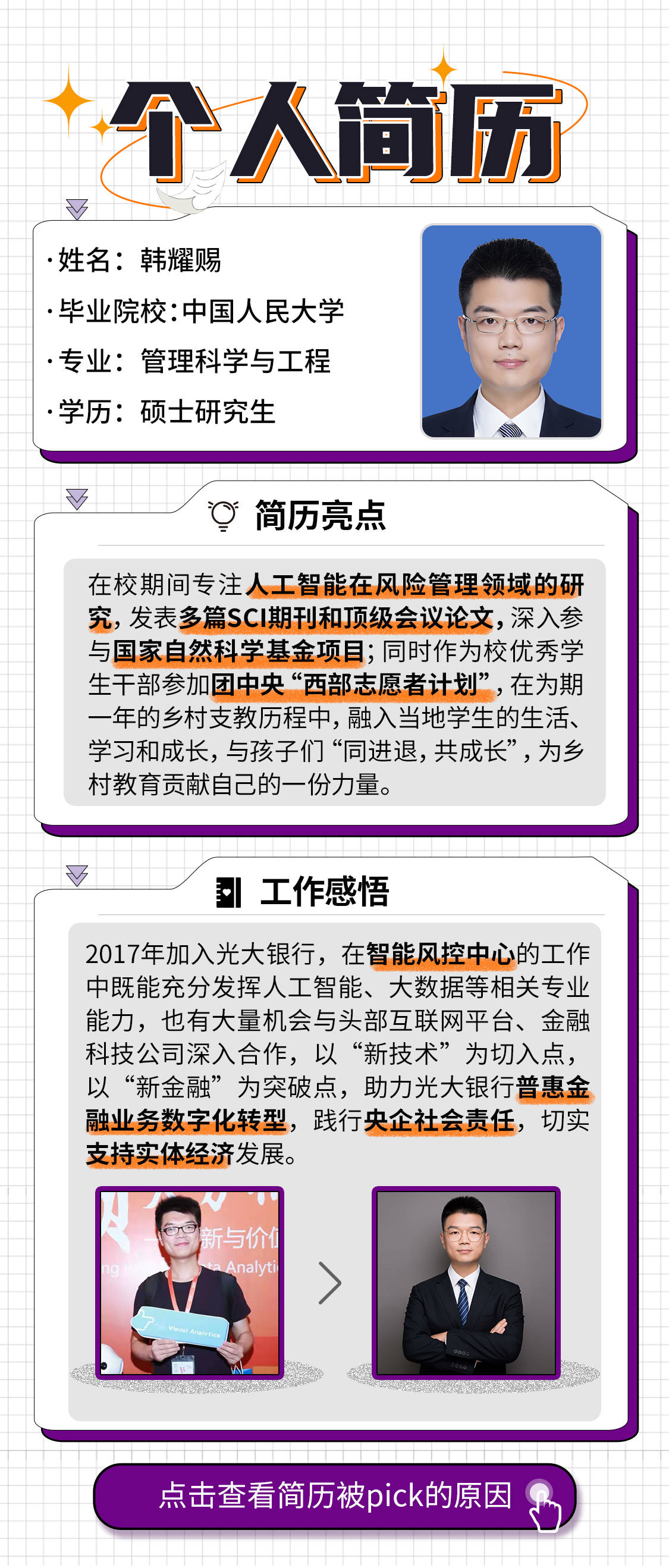 银行招聘简历_银行招聘简历自我评价(2)