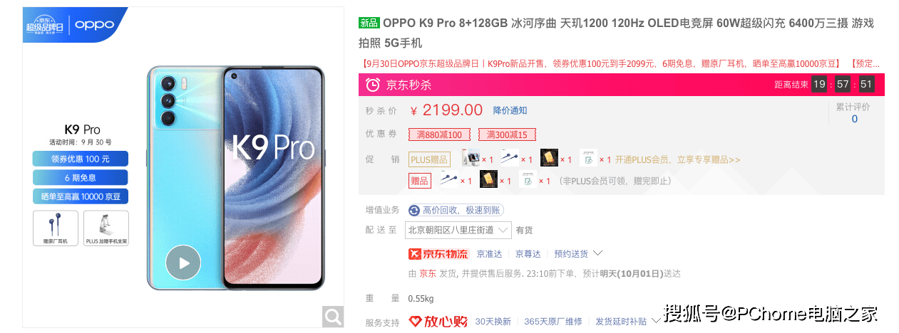 视听|OPPO K9 Pro首销：配天玑1200芯片 2099元起