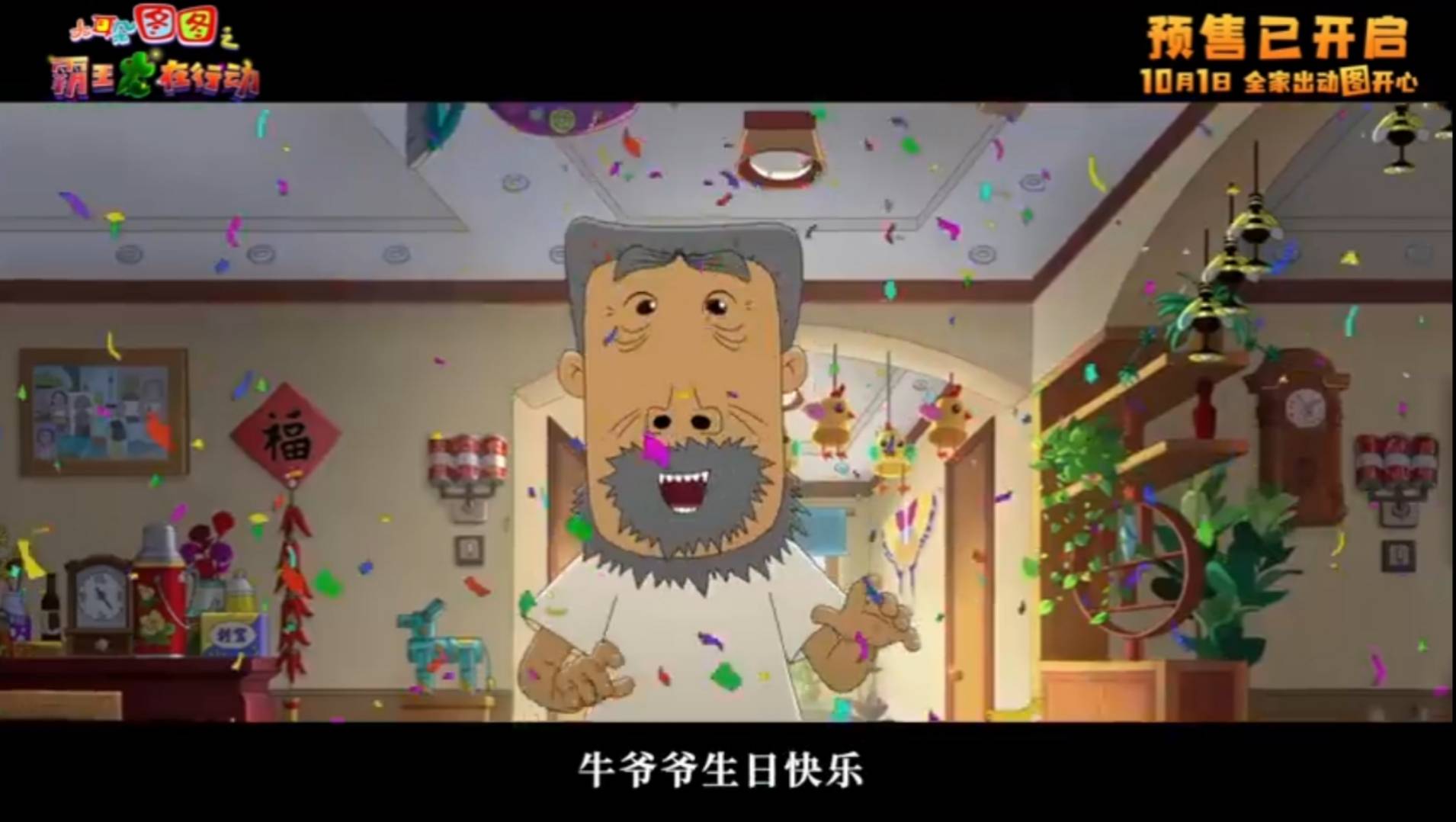 老人|童年记忆再度回归，大耳朵图图大电影释出终极预告