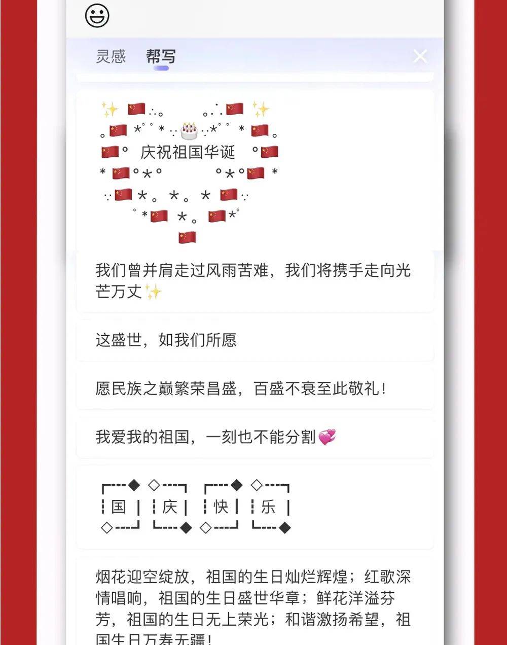 国庆|39周新闻丨搜狗输入法「AI帮写」上线国庆“套餐”