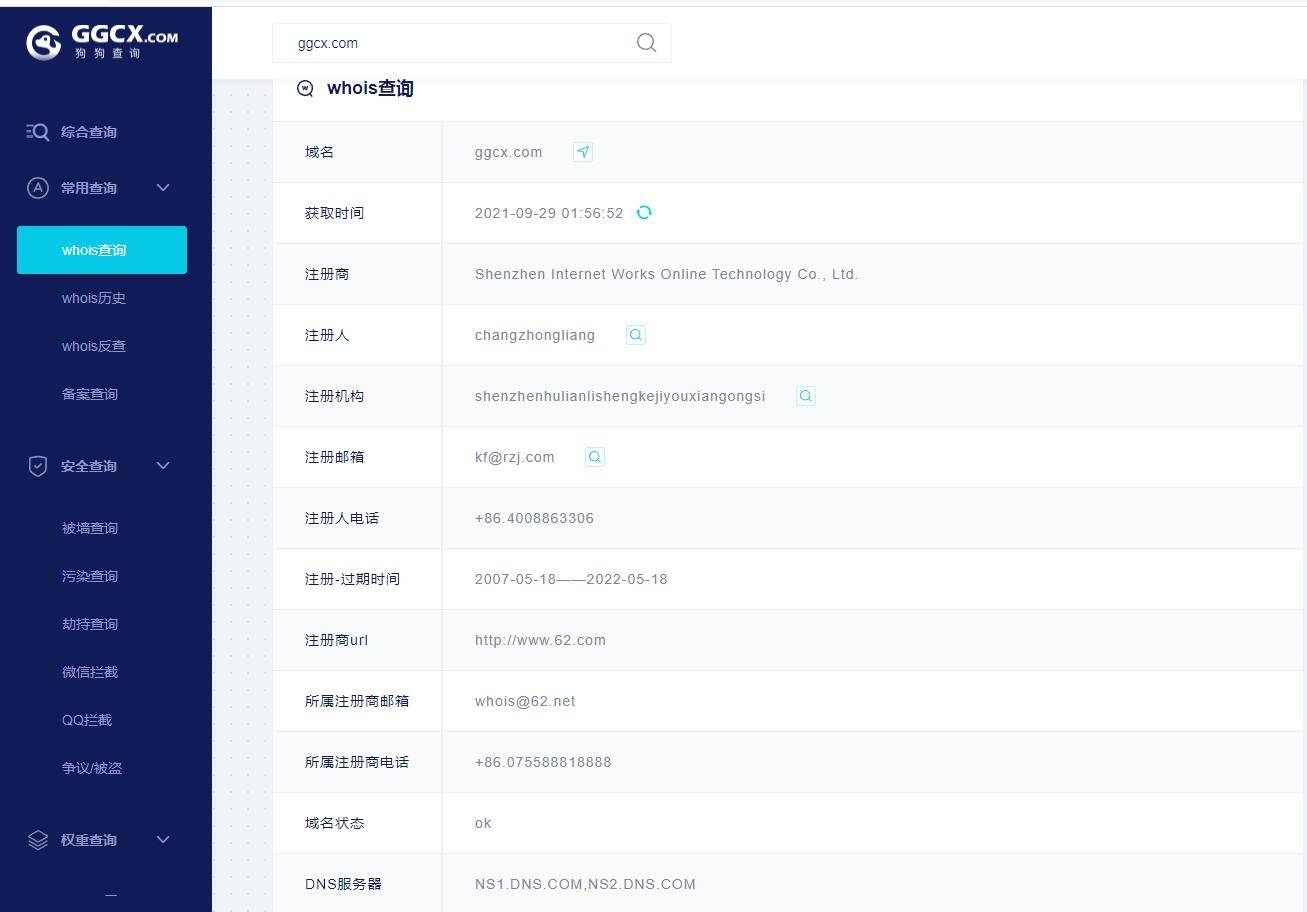 如何找出过期域名(怎么查域名到期时间?)