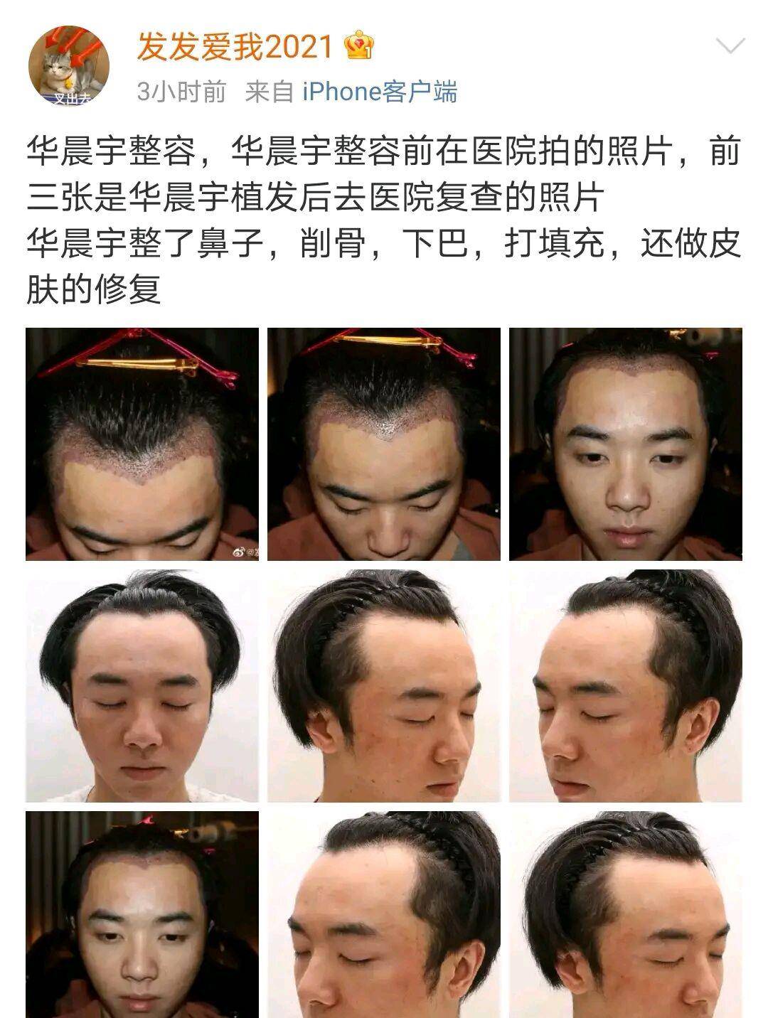节目组|华晨宇“表里不一”，他的人设是如何一步一步崩塌的