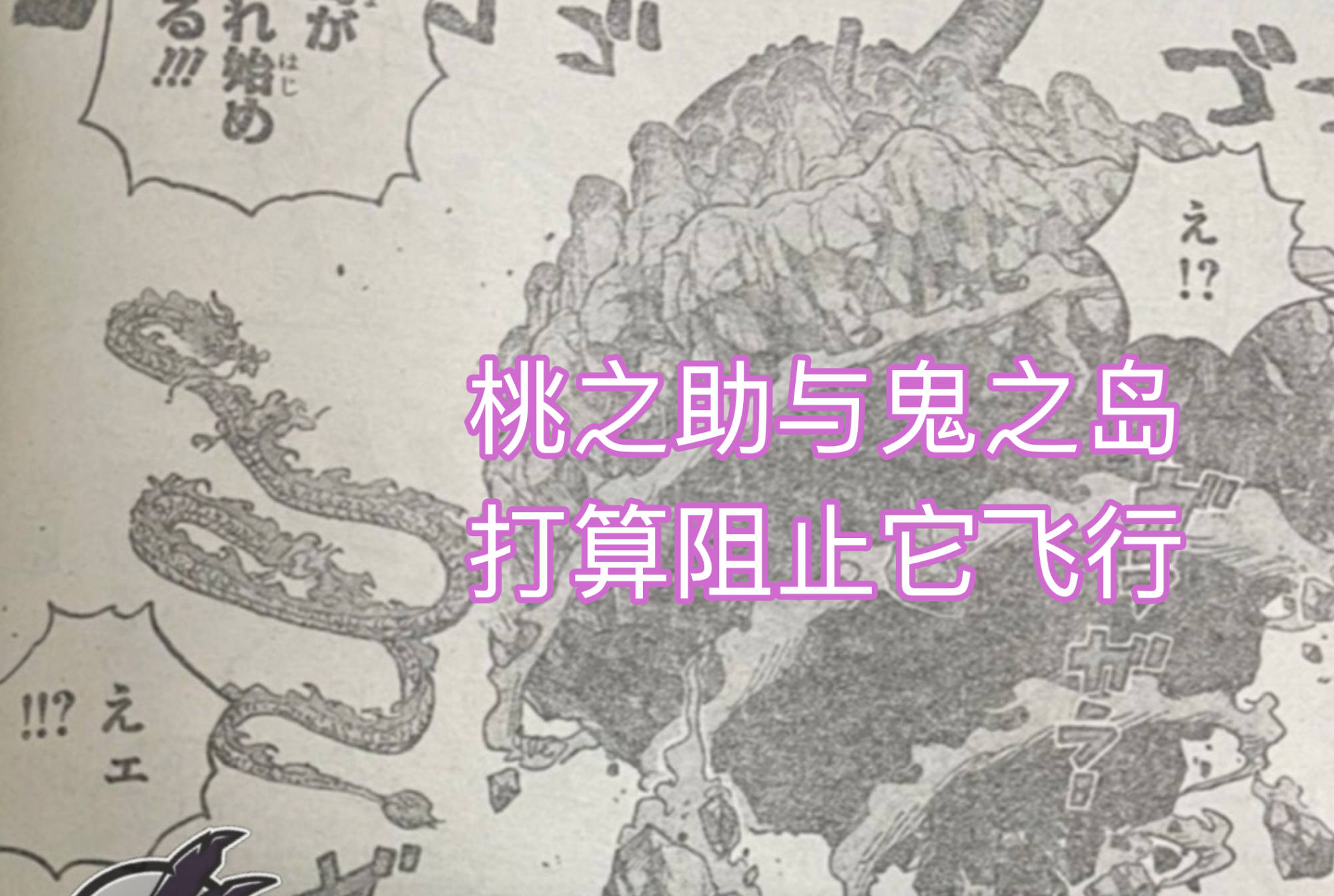 坠落|海贼王1027话，桃之助逆天开挂，“火焰云”超越凯多，控制鬼之岛