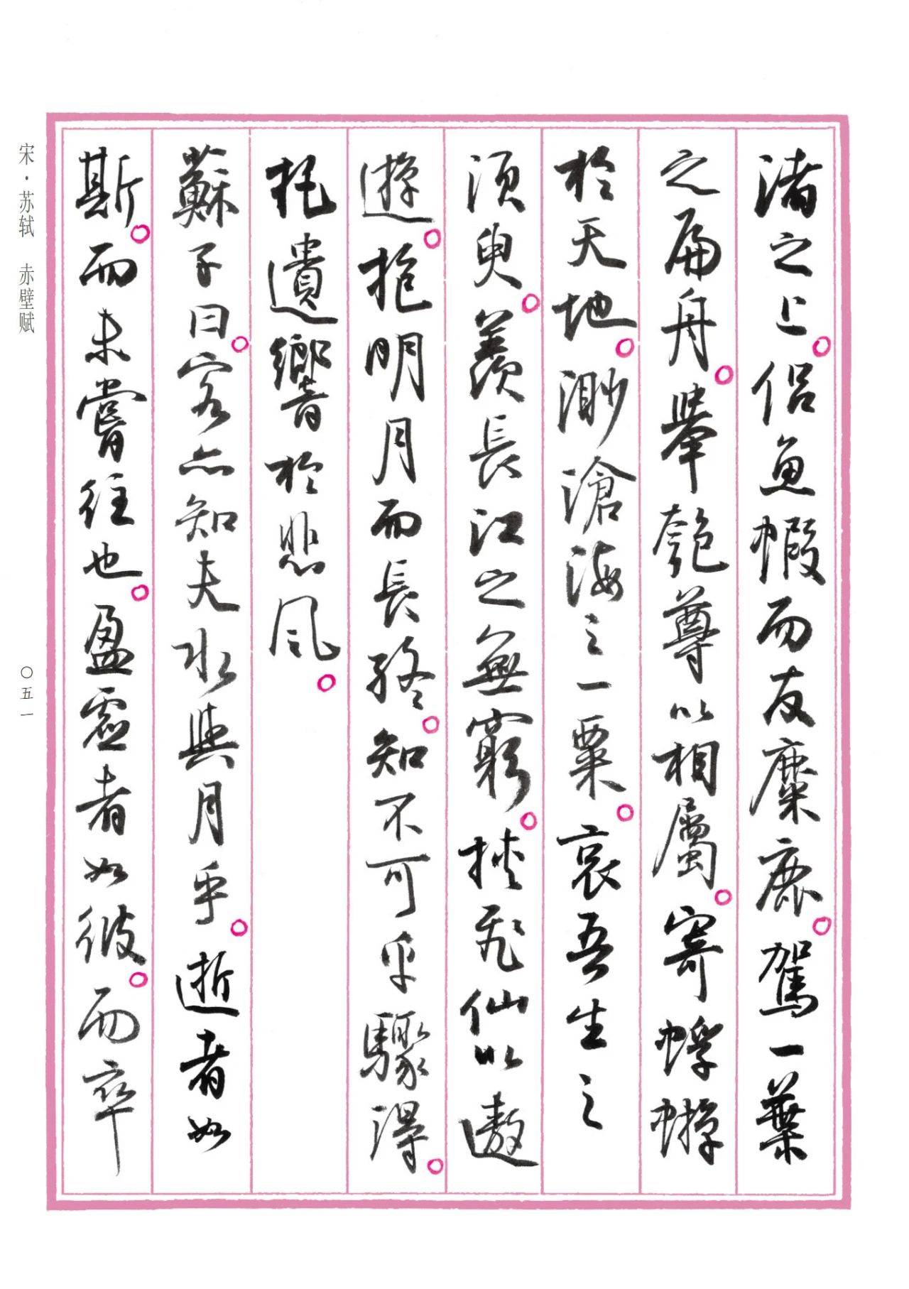 孙晓云行书版《中国赋》重磅发布,晋唐神韵,明清意趣,自成一体_字帖