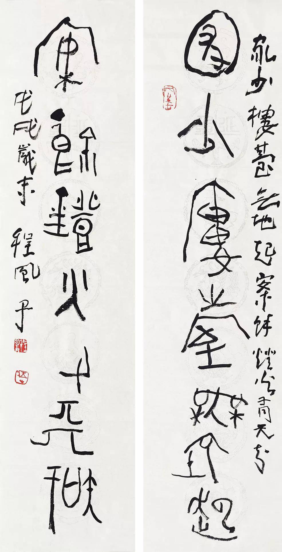 遗风独立程风子书画印作品展