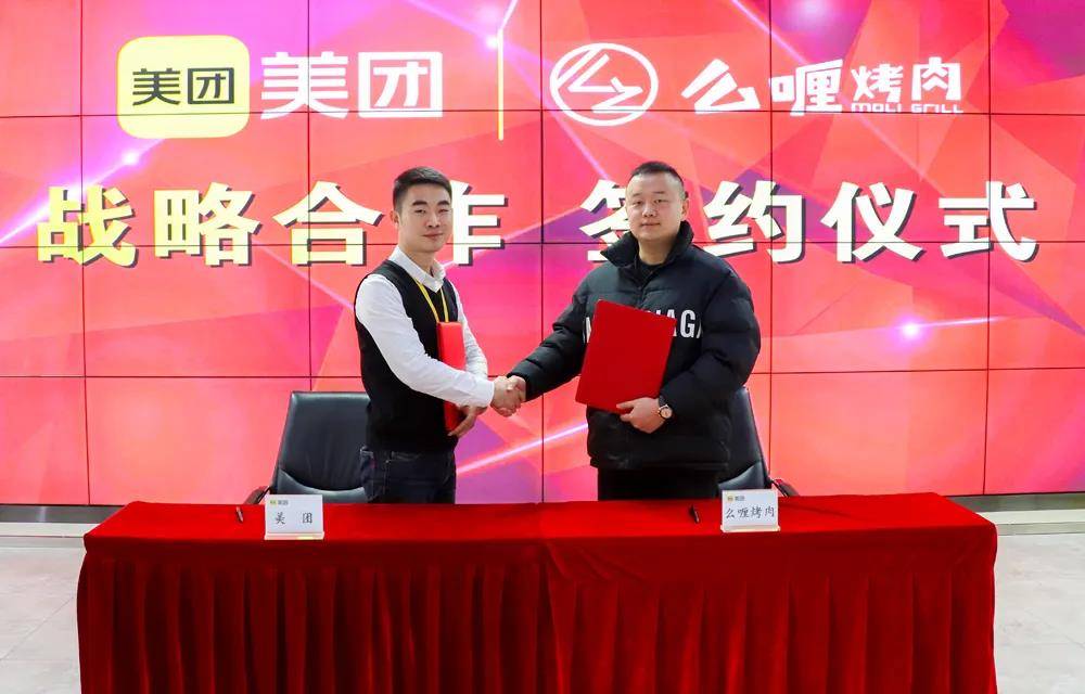 么喱烤肉和美团签订"信息化平台共建战略"深度合作协议!