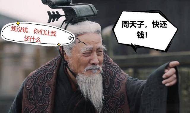 原创周朝的末代天子周赧王有多惨晚年被债主堵门躲在高台上哭泣