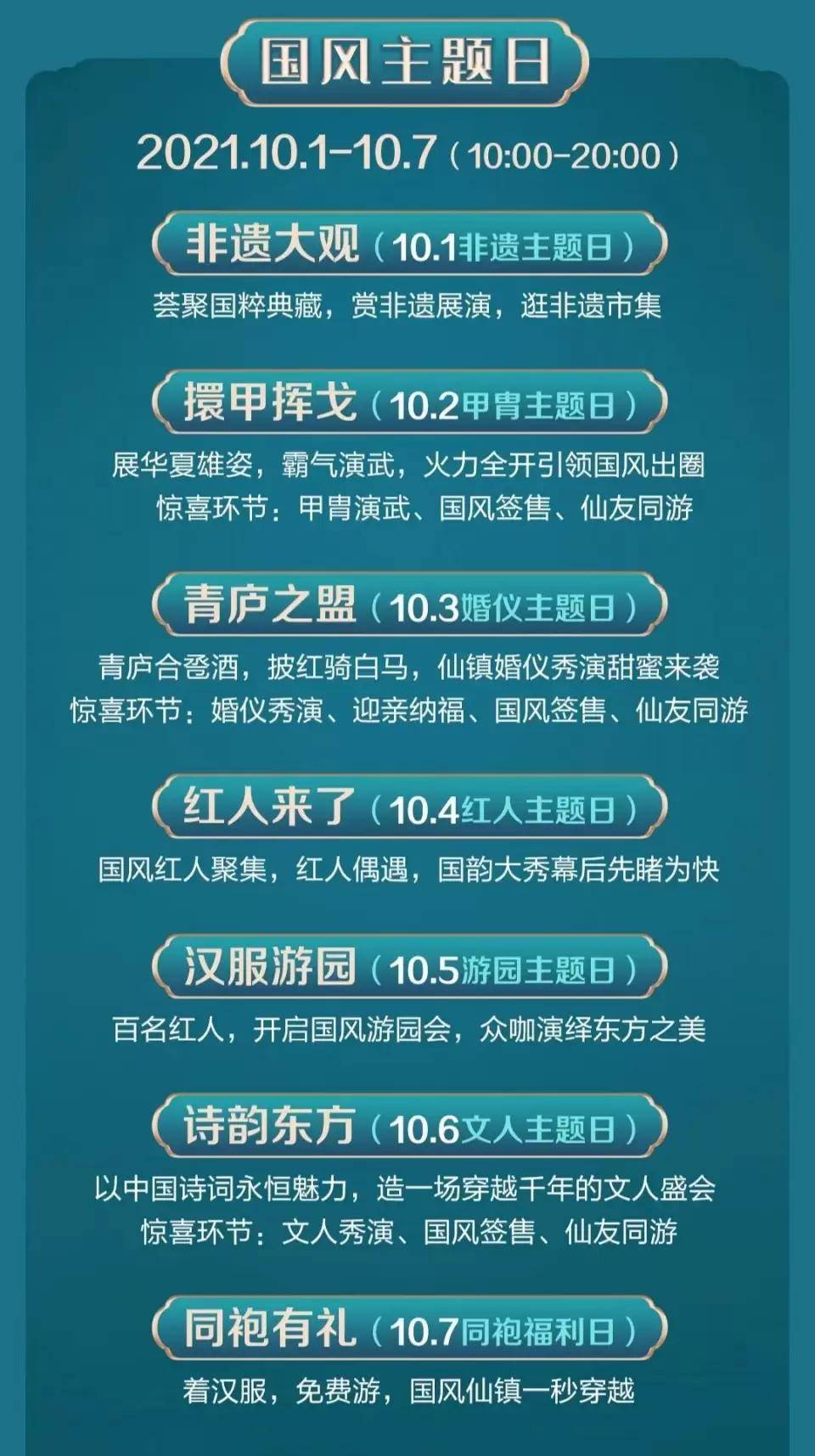 来袭|2021国风大典重磅来袭，百名红人共同演绎国风秀场！