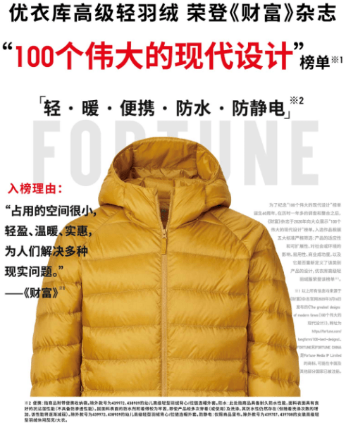优衣库 优衣库“轻”变万化高级轻羽绒系列 畅享自由暖冬生活