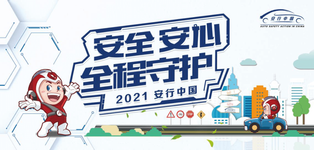 21安行中国 东风本田用信念再次突破远界