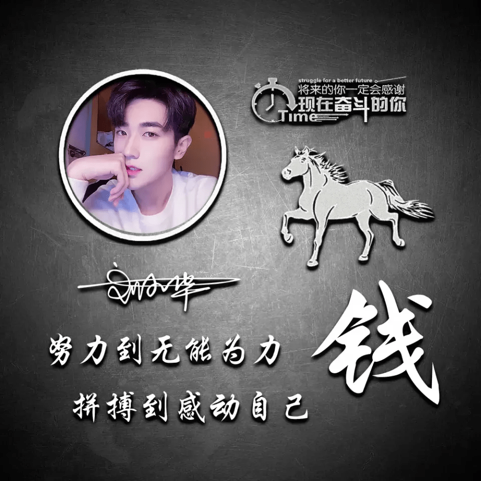 明煊 十月你的微信头像该换了,39张高端励志大气签名头像,敬请笑纳