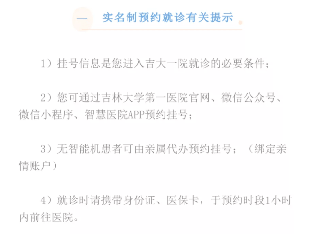第一醫院|吉大一院發布重要提示！