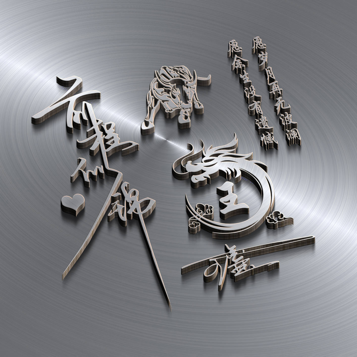 明煊 2021年你该换个微信头像了，33张3D经典大气签名头像，请查收