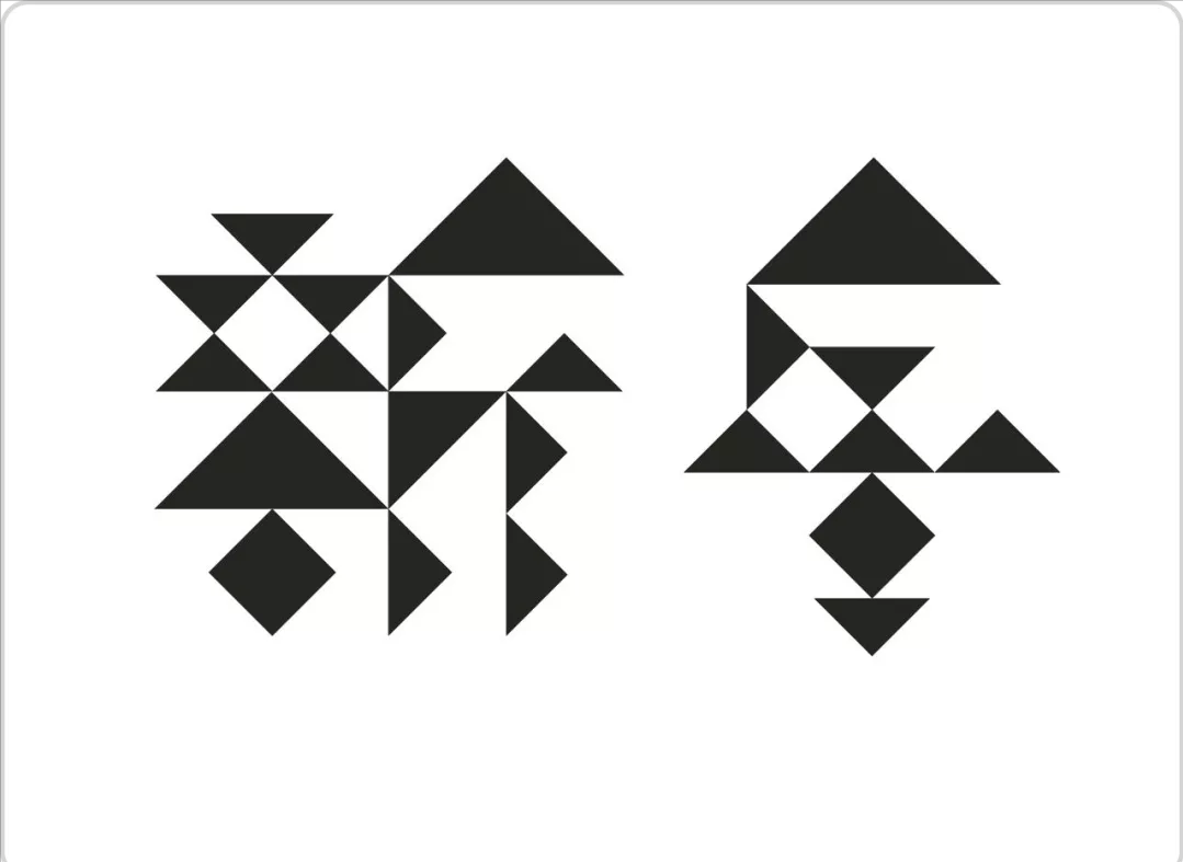 字体设计如何让汉字设计变得简单