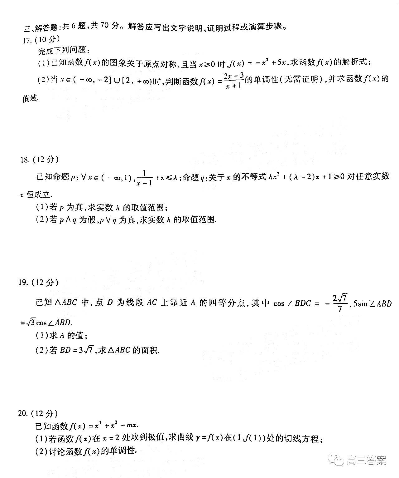 22安徽鼎尖教育高三10月联考