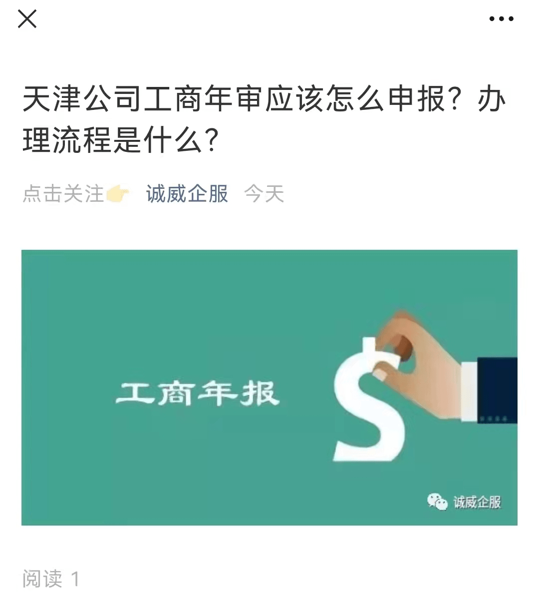 天津工商企业年检，天津企业年检网上申报流程