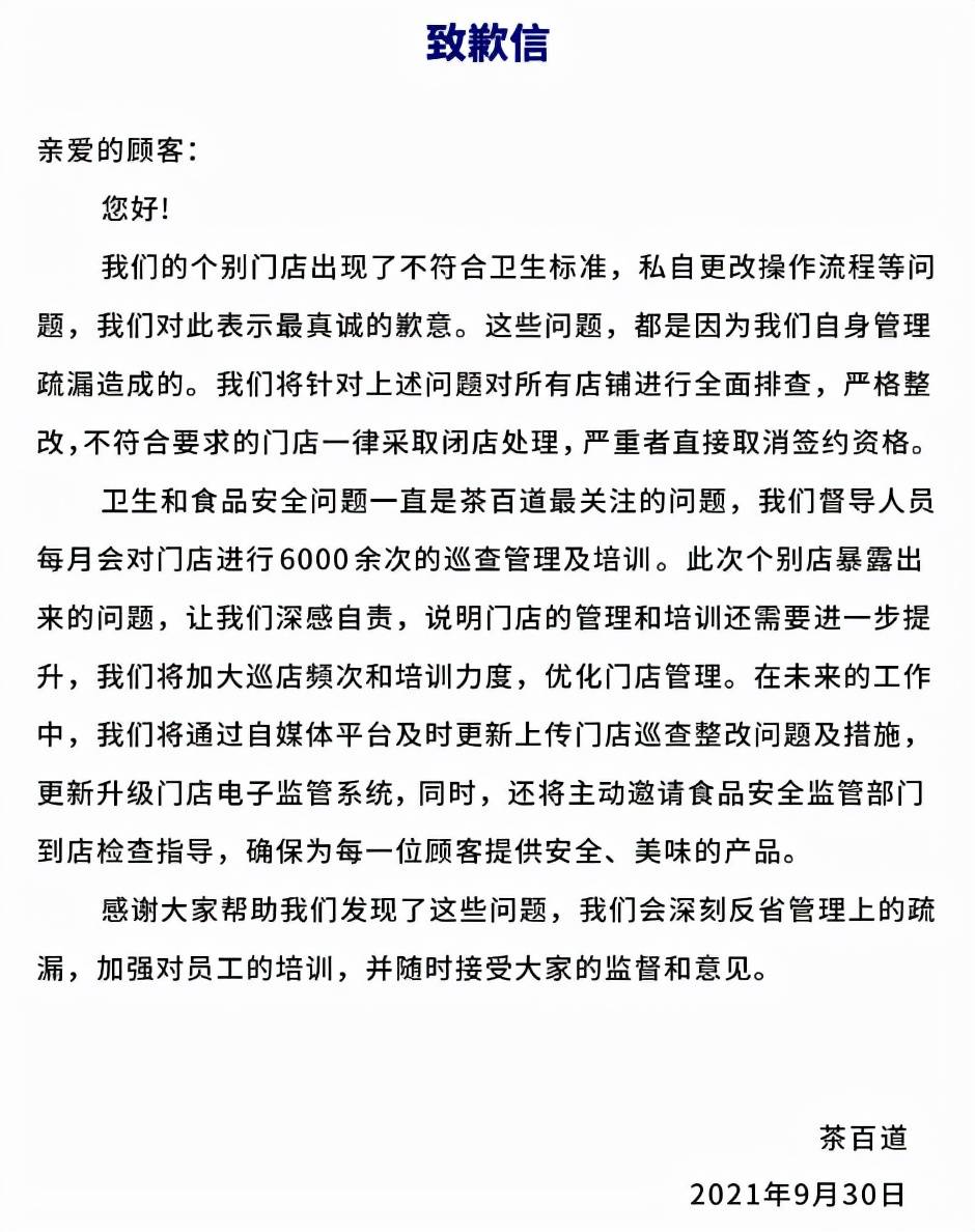 茶百道加盟商和前店员怒起揭发：内部品控令人瞠目(图2)