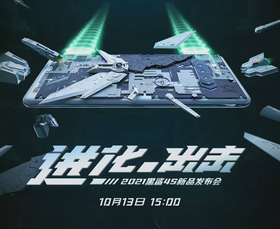 黑鲨|黑鲨4S将联名自由高达，10月13日发布