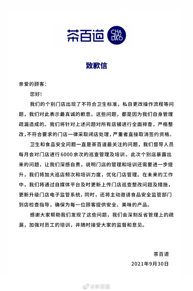 华莱士胖哥俩茶百道接连暴雷 餐饮行业经不起暗访?(图3) 华莱士胖哥俩茶百道接连暴雷 餐饮行业经不起暗访?(图3)