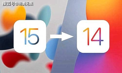 苹果做得真绝 Ios 15降级通道关闭 版本