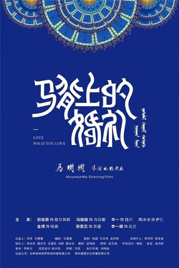 电影|陶冰冰出演民族电影《马背上的婚礼》,演绎又美又飒的蒙古女侠