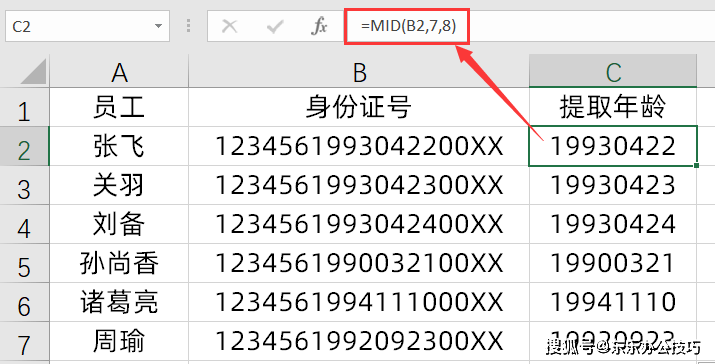 用excel提取身份證號的年齡不滿生日的減一歲