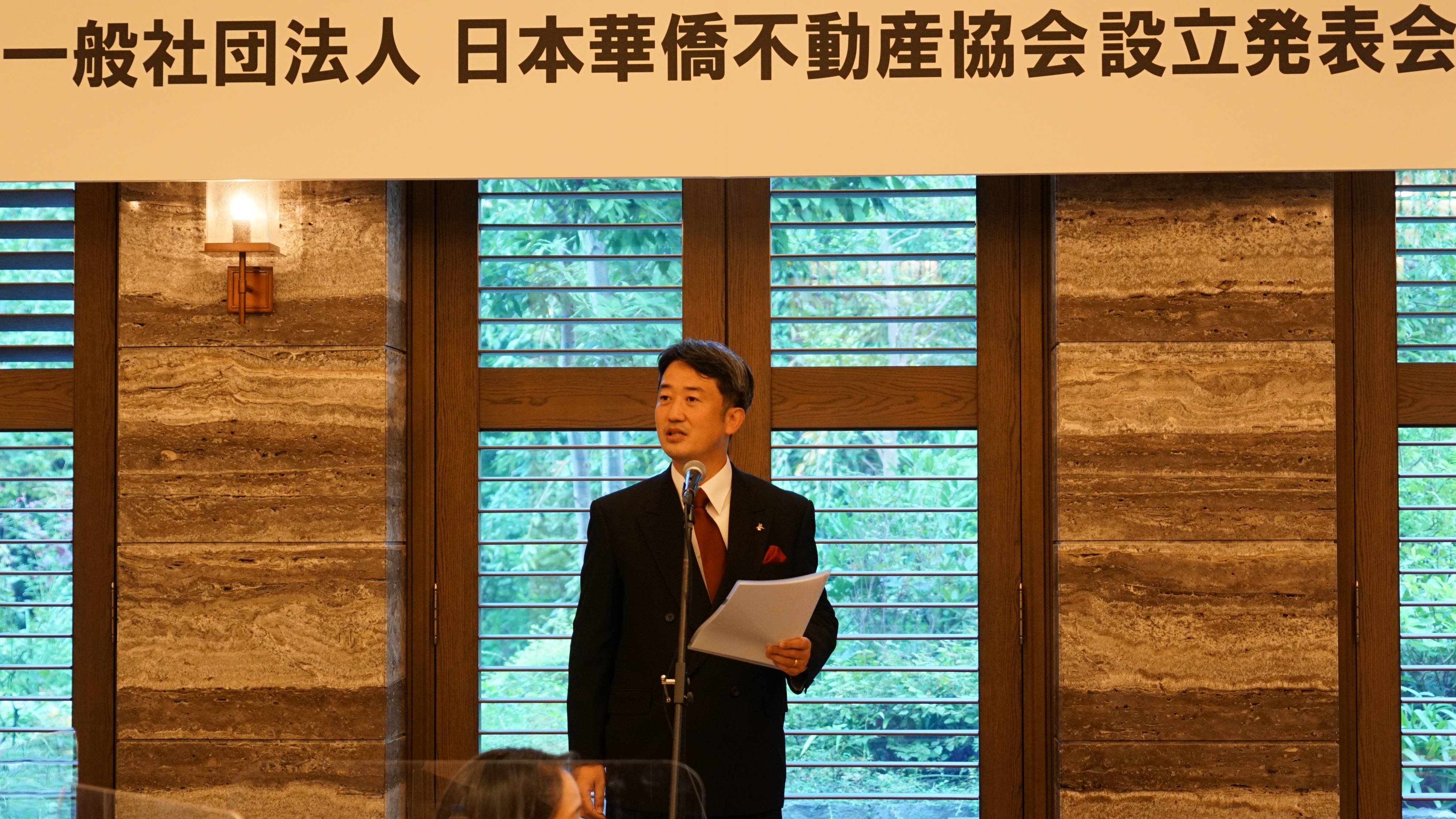 三和集团日本华侨不动产协会在东京成立 填补侨团历史空白
