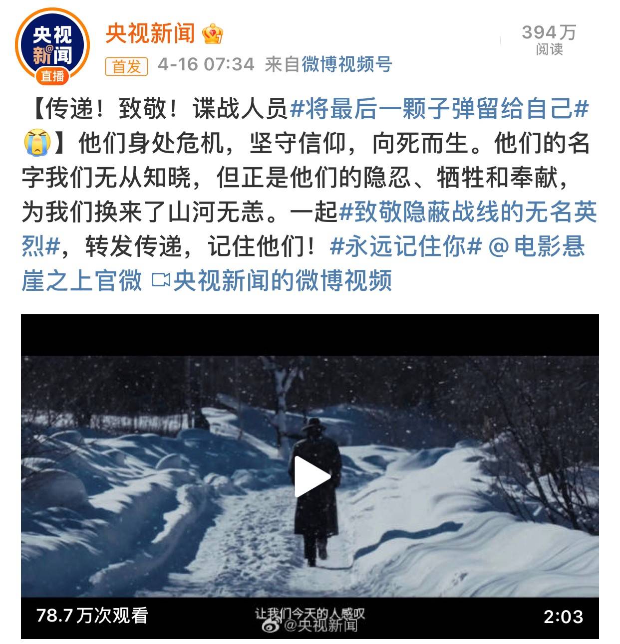 名字|央视首发、观众泪目，张艺谋《悬崖之上》光是特辑就能把人看哭