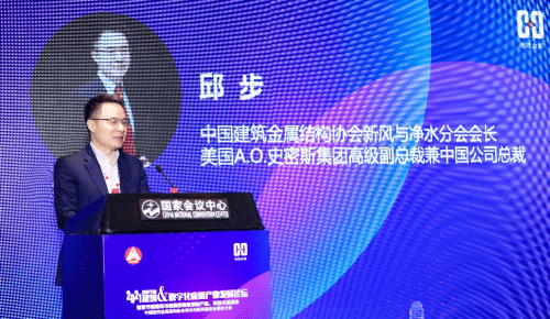 A.O.史密斯邱步当选中国建筑金属结构协会新风与净水分会首任会长-家电圈官网