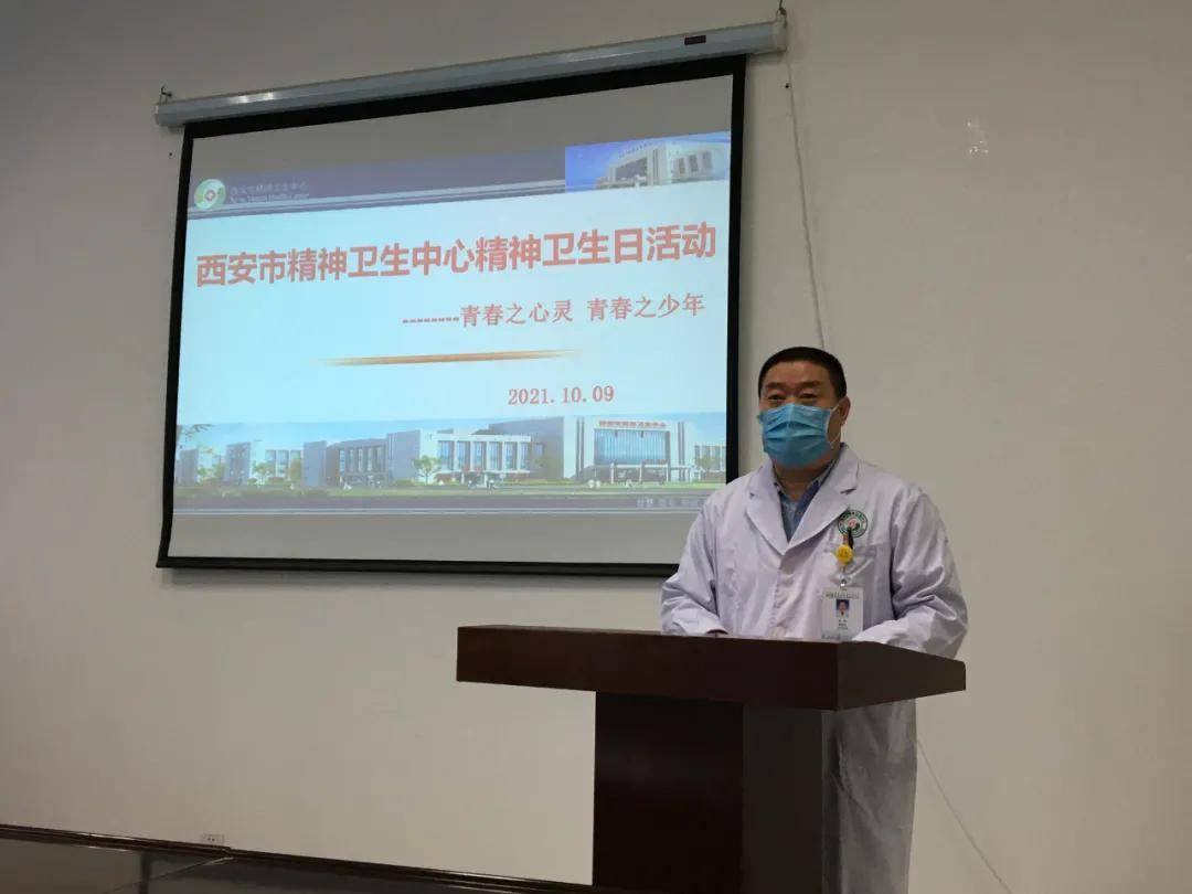 西安市|西安市精神卫生中心举办世界精神卫生日专题讲座